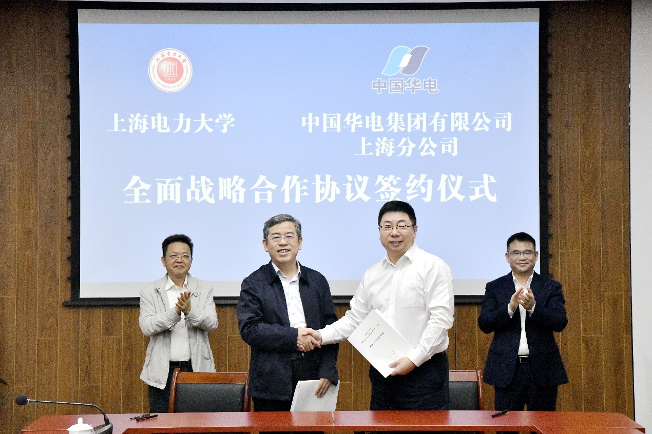 学校与中国华电集团公司上海分公司签署战略合作协议